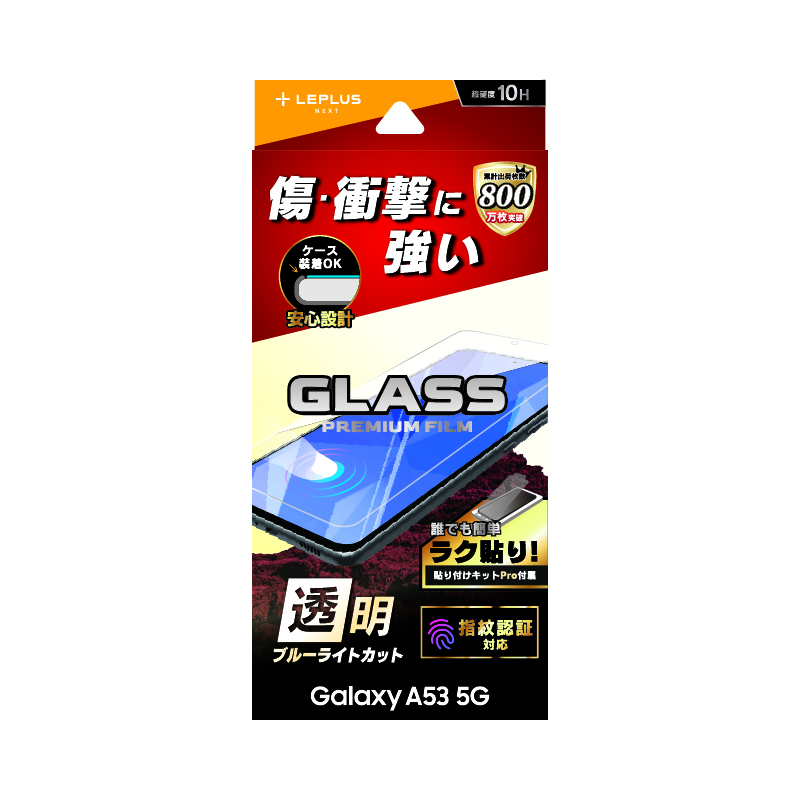 Galaxy A53 5G ガラスフィルム「GLASS PREMIUM FILM」 スタンダードサイズ ブルーライトカット