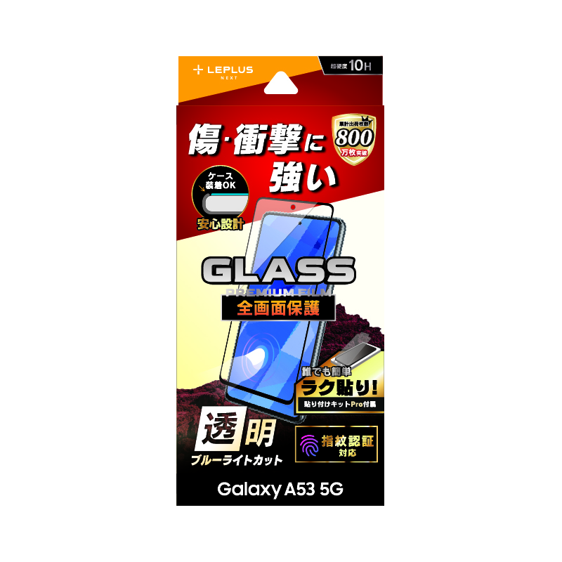 Galaxy A53 5G ガラスフィルム「GLASS PREMIUM FILM」全画面保護  ブルーライトカット
