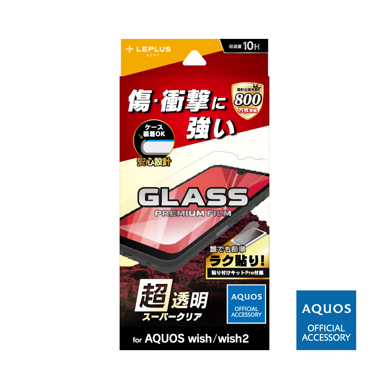 AQUOS wish SHG06/wish2 SH-51C ガラスフィルム「GLASS PREMIUM FILM」 スタンダードサイズ スーパークリア