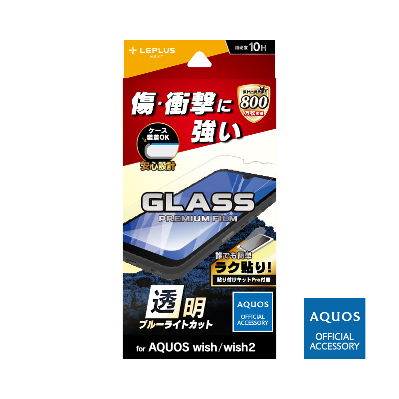 AQUOS wish SHG06/wish2 SH-51C ガラスフィルム「GLASS PREMIUM FILM」 スタンダードサイズ ブルーライトカット