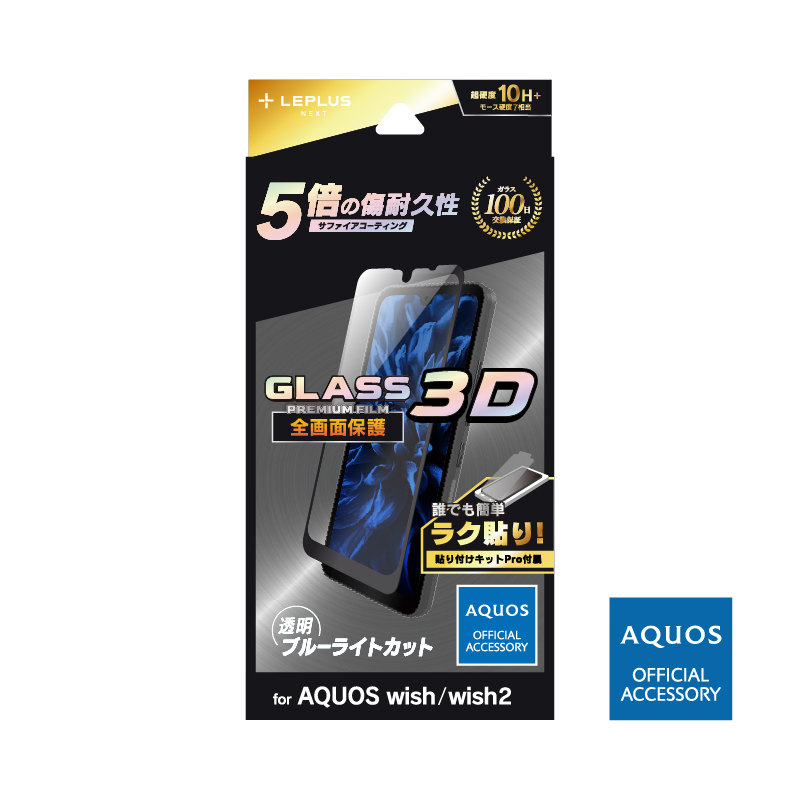 AQUOS wish SHG06/wish2 SH-51C ガラスフィルム「GLASS PREMIUM FILM」 全画面保護 3D サファイアコーティング ブルーライトカット