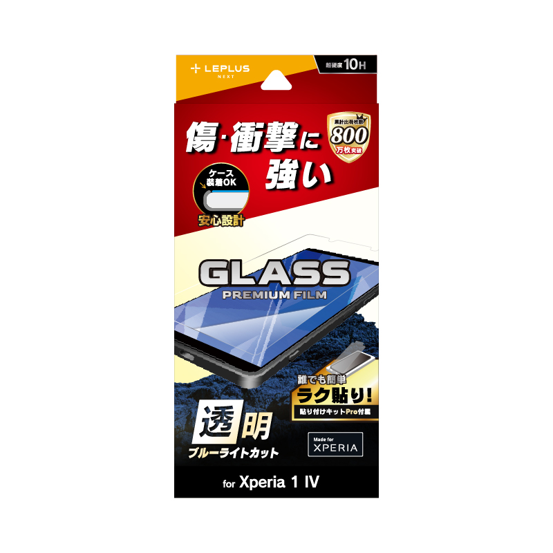 Xperia 1 IV SO-51C/SOG06 ガラスフィルム「GLASS PREMIUM FILM」 スタンダードサイズ ブルーライトカット