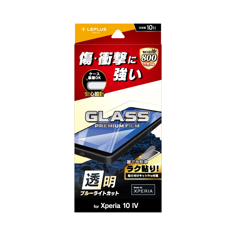 Xperia 10 IV SO-52C/SOG07 ガラスフィルム「GLASS PREMIUM FILM」 スタンダードサイズ ブルーライトカット