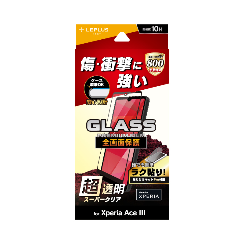 Xperia Ace III SO-53C/SOG08 ガラスフィルム「GLASS PREMIUM FILM」 全画面保護 スーパークリア