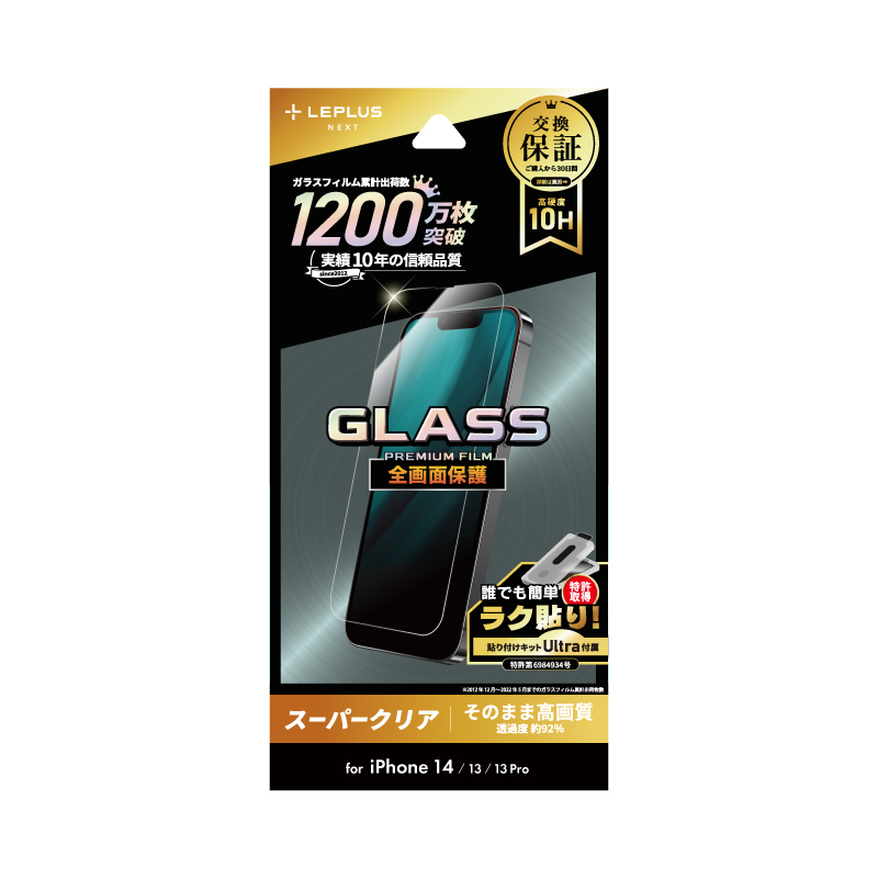 iPhone 14/13/13 Pro ガラスフィルム「GLASS PREMIUM FILM」 全画面保護 スーパークリア