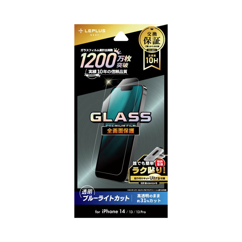 iPhone 14/13/13 Pro ガラスフィルム「GLASS PREMIUM FILM」 全画面保護 ブルーライトカット