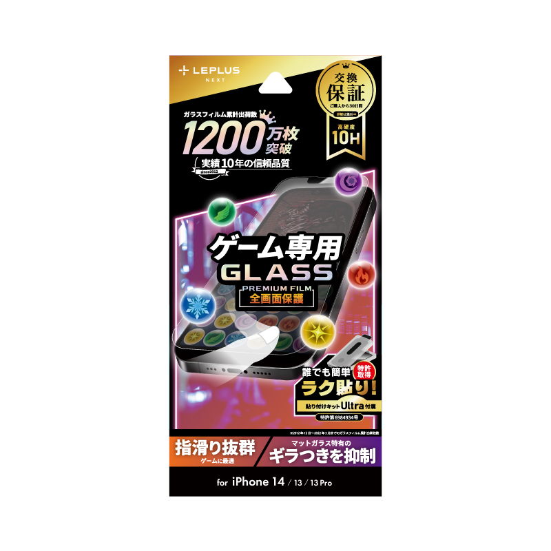 iPhone 14/13/13 Pro ガラスフィルム「GLASS PREMIUM FILM」 全画面保護 ゲーム専用