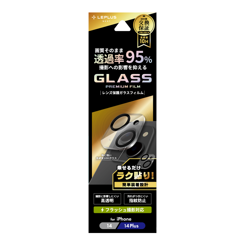 iPhone 14/14 Plus レンズ保護ガラスフィルム「GLASS PREMIUM FILM」 レンズ一体型 スーパークリア 高透過度95％