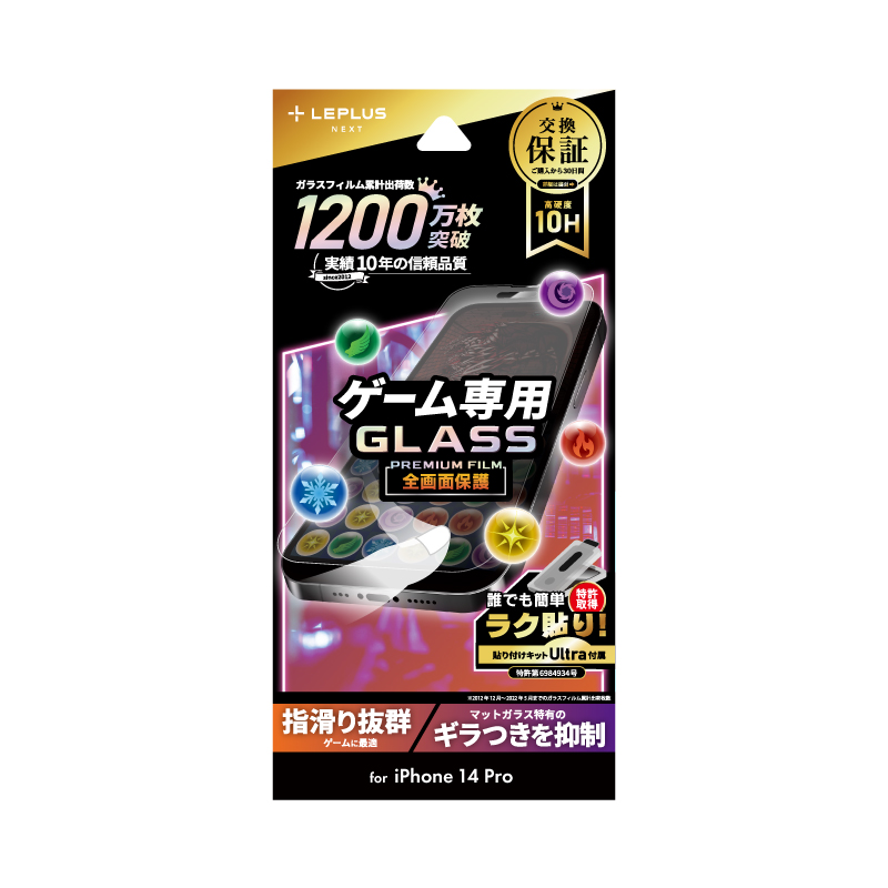 iPhone 14 Pro ガラスフィルム「GLASS PREMIUM FILM」 全画面保護 ゲーム専用