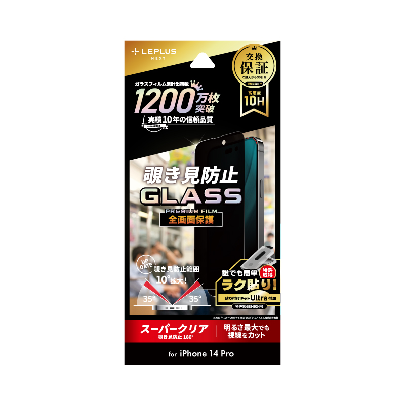 iPhone 14 Pro ガラスフィルム「GLASS PREMIUM FILM」 全画面保護 覗き見防止180°