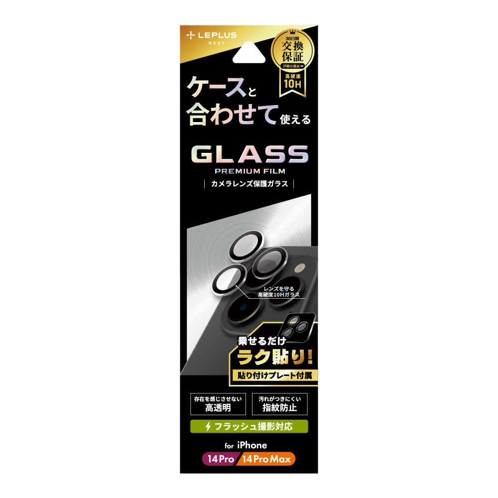 iPhone 14 Pro/14 Pro Max レンズ保護ガラスフィルム「GLASS PREMIUM FILM」 レンズ単体型 スーパークリア