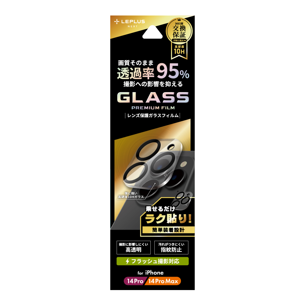 iPhone 14 Pro/14 Pro Max レンズ保護ガラスフィルム「GLASS PREMIUM FILM」 レンズ一体型 スーパークリア 高透過度95％
