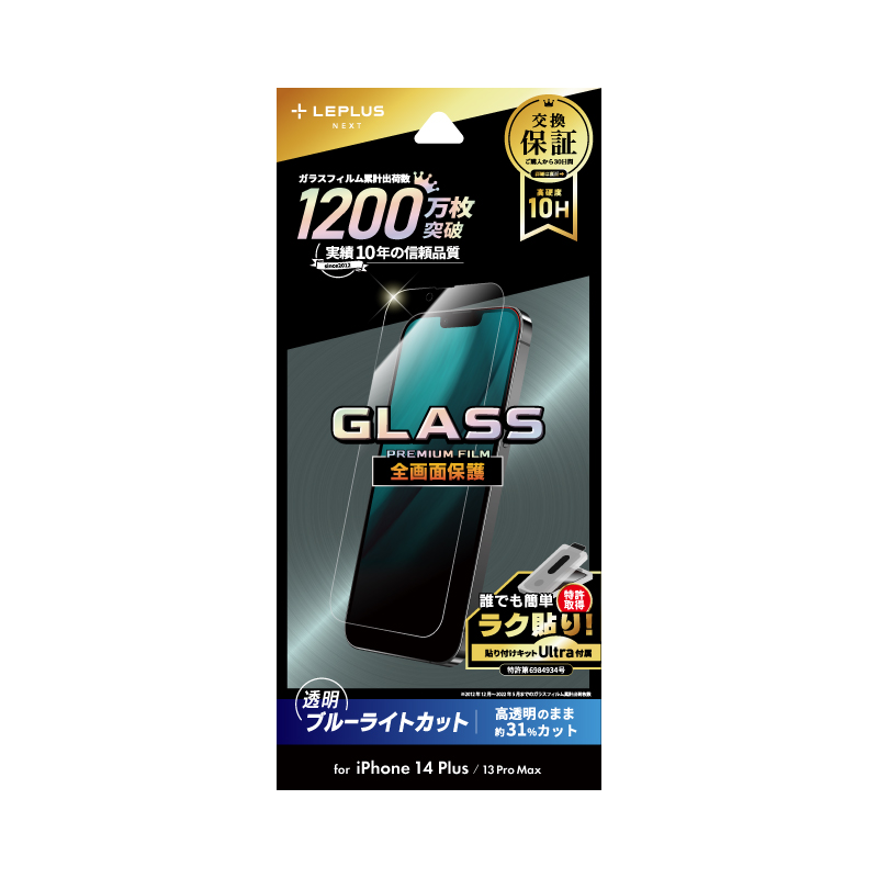 iPhone 14 Plus/13 Pro Max ガラスフィルム「GLASS PREMIUM FILM」 全画面保護 ブルーライトカット