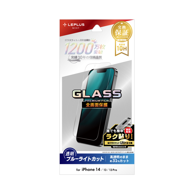 iPhone 14/13/13 Pro ガラスフィルム「GLASS PREMIUM FILM」 全画面保護 ブルーライトカット