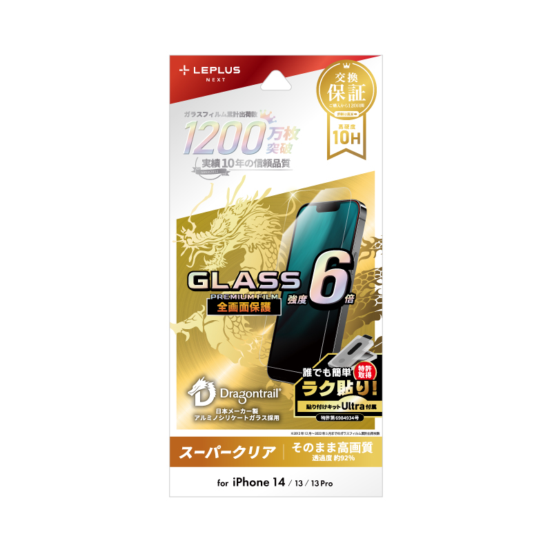 iPhone 14/13/13 Pro ガラスフィルム「GLASS PREMIUM FILM」 全画面保護 ドラゴントレイル スーパークリア