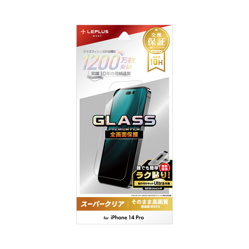 iPhone 14 Pro ガラスフィルム「GLASS PREMIUM FILM」 全画面保護 スーパークリア