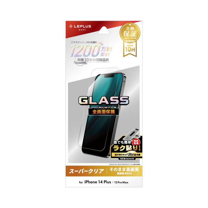 iPhone 14 Plus ガラスフィルム「GLASS PREMIUM FILM」 全画面保護 スーパークリア