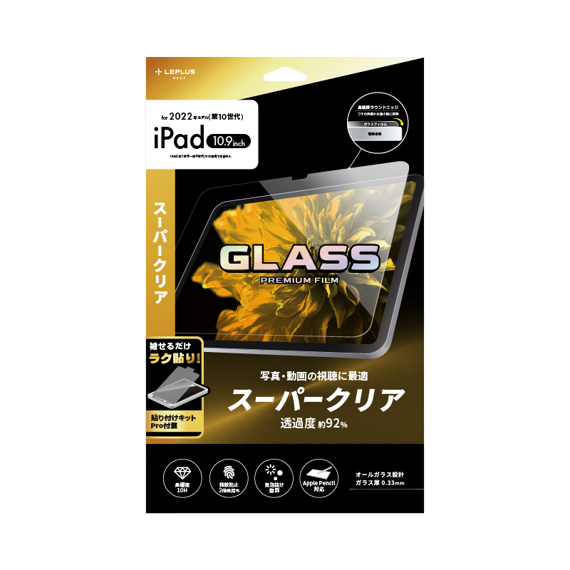 iPad 10.9inch (第10世代) ガラスフィルム「GLASS PREMIUM FILM」 スタンダードサイズ スーパークリア