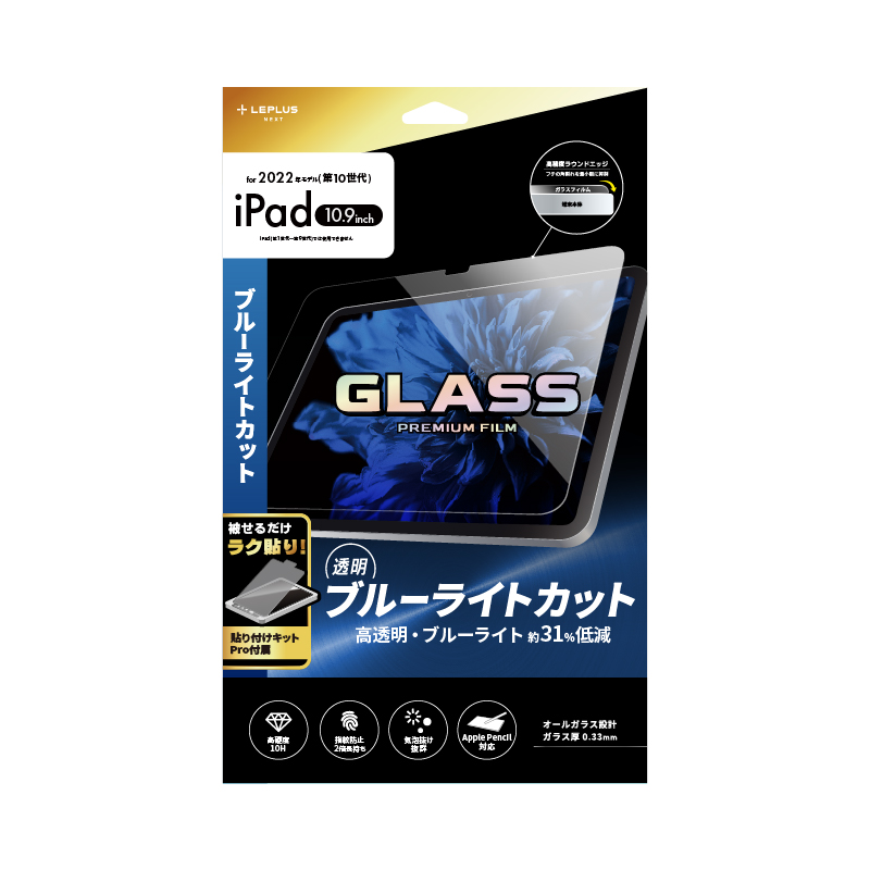 iPad 10.9inch (第10世代) ガラスフィルム「GLASS PREMIUM FILM」 スタンダードサイズ ブルーライトカット・高透明