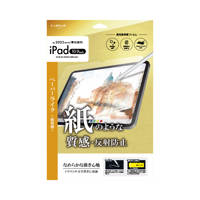 iPad 10.9inch (第10世代) 保護フィルム 反射防止・紙質感