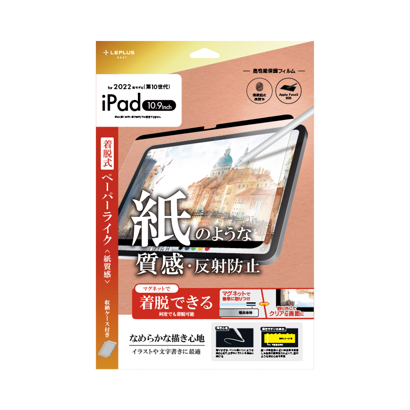 iPad 10.9inch (第10世代) 保護フィルム 着脱式 反射防止・紙質感