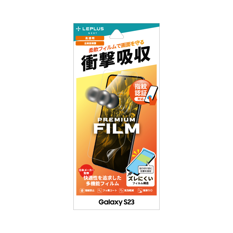 Galaxy S23 SC-51D/SCG19 保護フィルム 「PREMIUM FILM」 全画面保護 高透明・衝撃吸収
