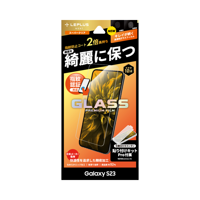 Galaxy S23 SC-51D/SCG19 ガラスフィルム 「GLASS PREMIUM FILM」スタンダードサイズ スーパークリア
