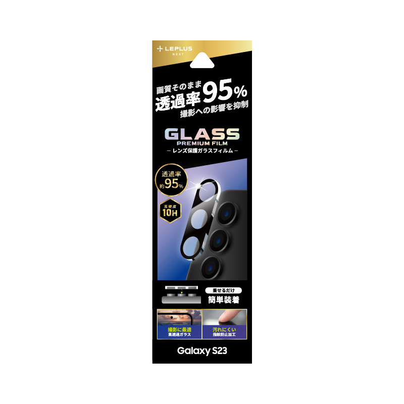 Galaxy S23 SC-51D/SCG19 レンズ保護ガラスフィルム 「GLASS PREMIUM FILM」 レンズ一体型 スーパークリア 高透過度95%