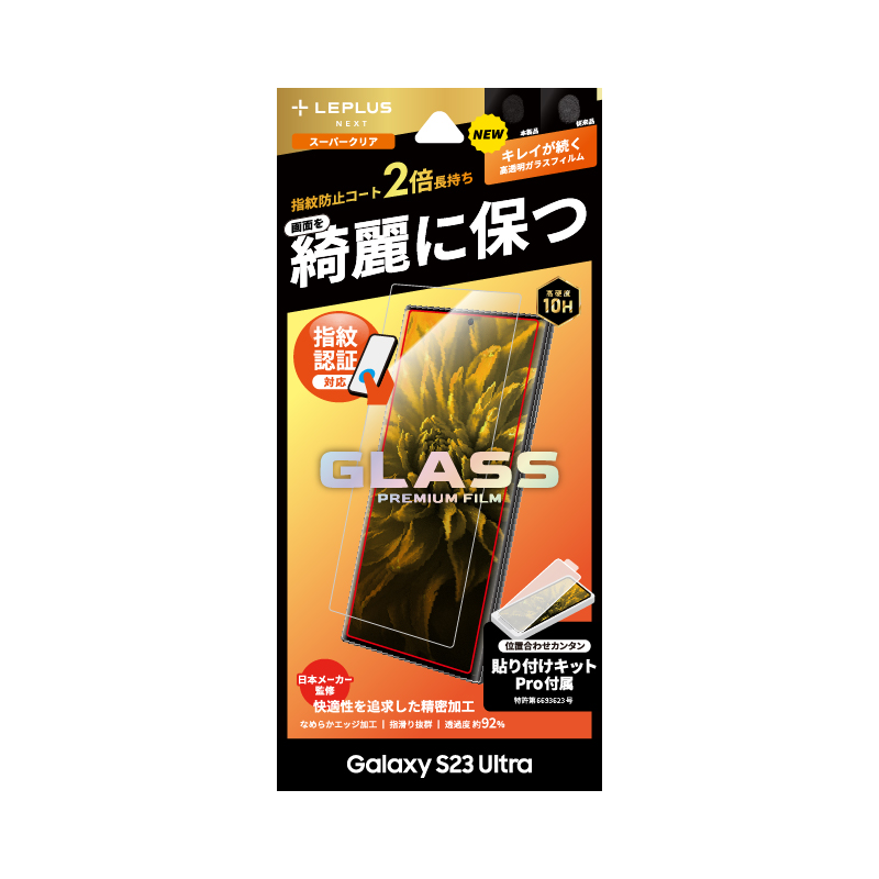 Galaxy S23 Ultra SC-52D/SCG20 ガラスフィルム 「GLASS PREMIUM FILM」 スタンダードサイズ スーパークリア