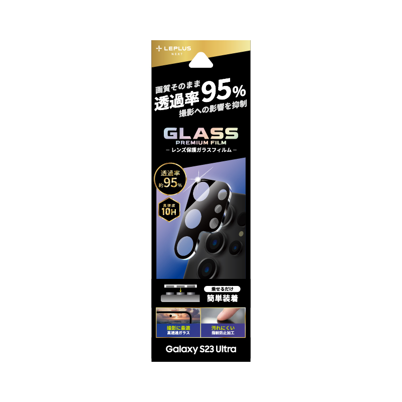 Galaxy S23 Ultra SC-52D/SCG20 レンズ保護ガラスフィルム 「GLASS PREMIUM FILM」 レンズ一体型 スーパークリア 高透過度95%