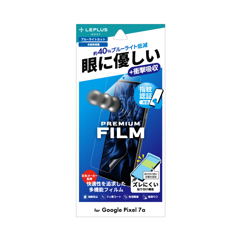 Google Pixel 7a 保護フィルム 「PREMIUM FILM」 全画面保護 ブルーライトカット・衝撃吸収