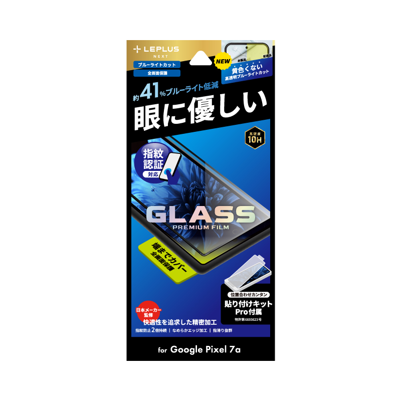 Google Pixel 7a ガラスフィルム 「GLASS PREMIUM FILM」全画面保護 ブルーライトカット