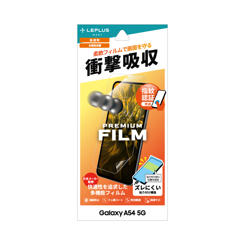 Galaxy A54 5G SC-53D/SCG21 保護フィルム 「PREMIUM FILM」 全画面保護 高透明・衝撃吸収