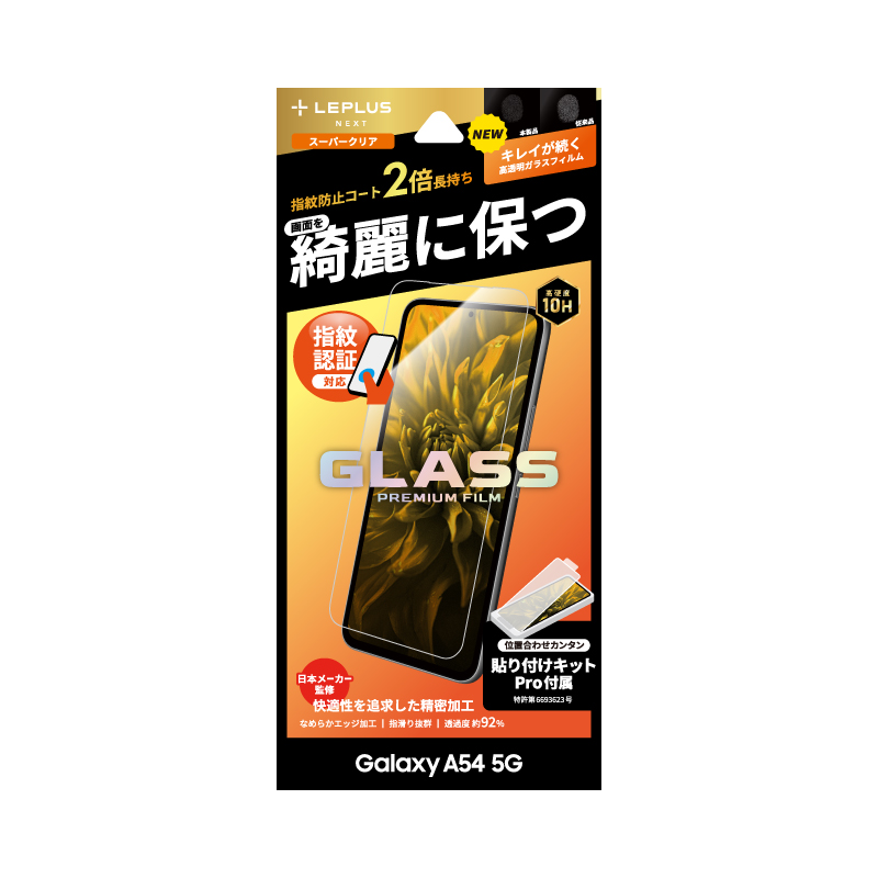 Galaxy A54 5G SC-53D/SCG21 ガラスフィルム 「GLASS PREMIUM FILM」スタンダードサイズ スーパークリア