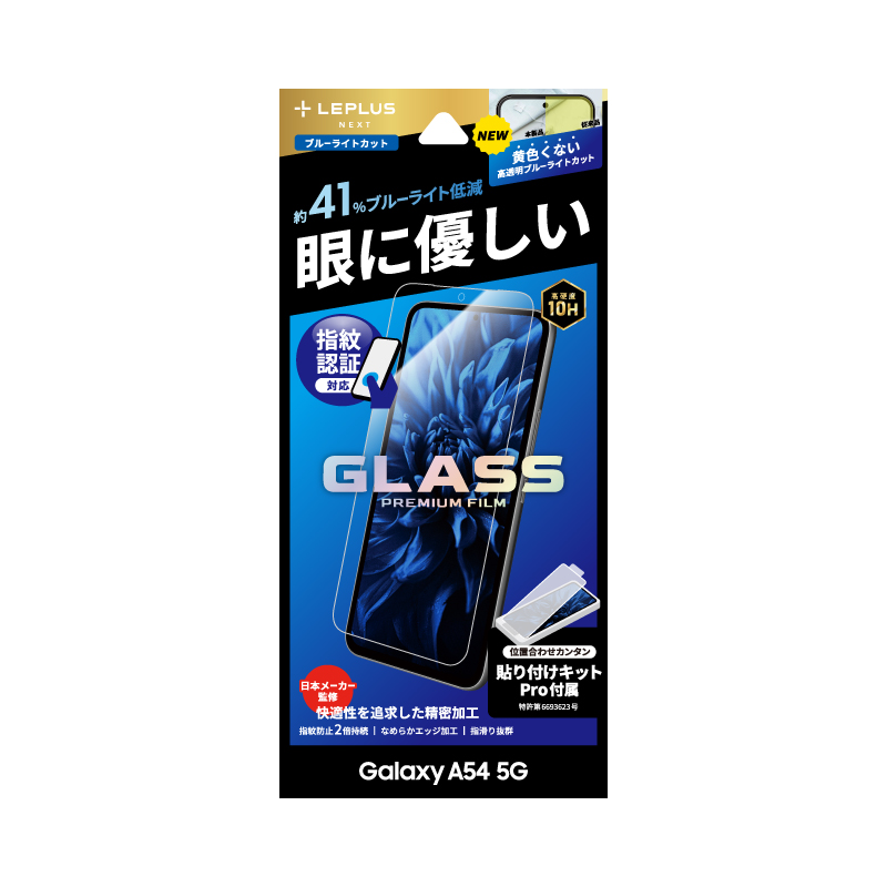 Galaxy A54 5G SC-53D/SCG21 ガラスフィルム 「GLASS PREMIUM FILM」スタンダードサイズ ブルーライトカット