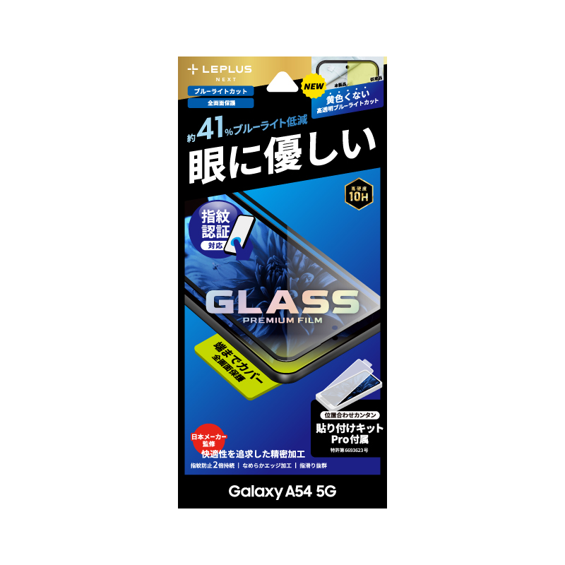 Galaxy A54 5G SC-53D/SCG21 ガラスフィルム 「GLASS PREMIUM FILM」全画面保護 ブルーライトカット