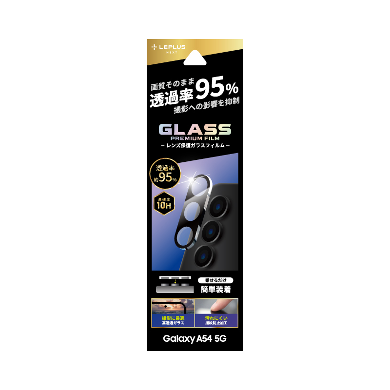 Galaxy A54 5G SC-53D/SCG21 レンズ保護ガラスフィルム 「GLASS PREMIUM FILM」 レンズ一体型 スーパークリア 高透過度95%