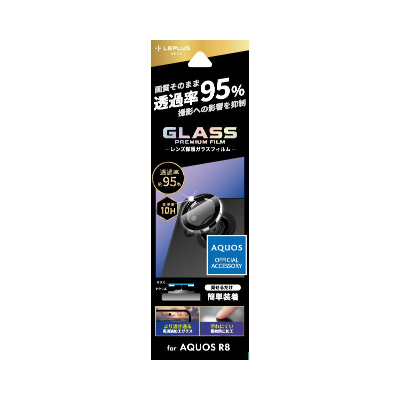 AQUOS R8 SH-52D レンズ保護ガラスフィルム 「GLASS PREMIUM FILM」 レンズ一体型 スーパークリア 高透過度95%