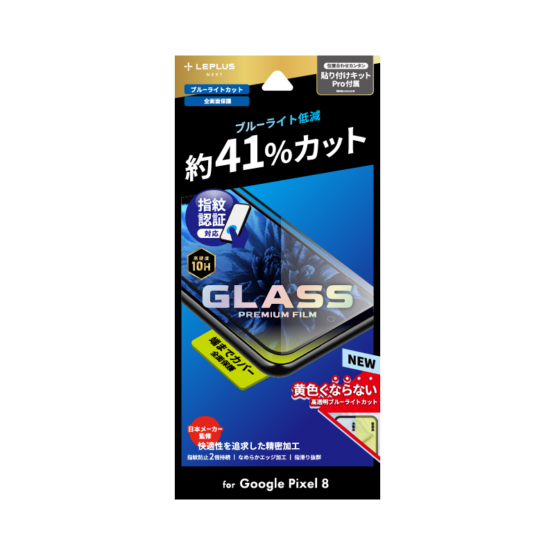 Google Pixel 8 ガラスフィルム 「GLASS PREMIUM FILM」全面保護 ブルーライトカット