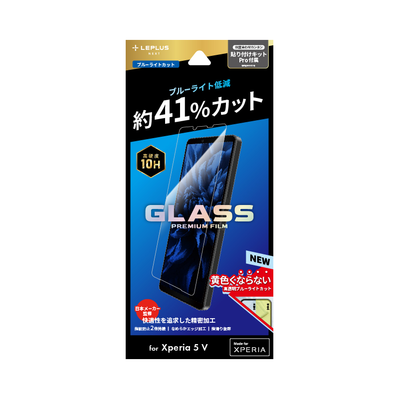 Xperia 5 V SO-53D/SOG12/XQ-DE44 ガラスフィルム 「GLASS PREMIUM FILM」スタンダードサイズ ブルーライトカット