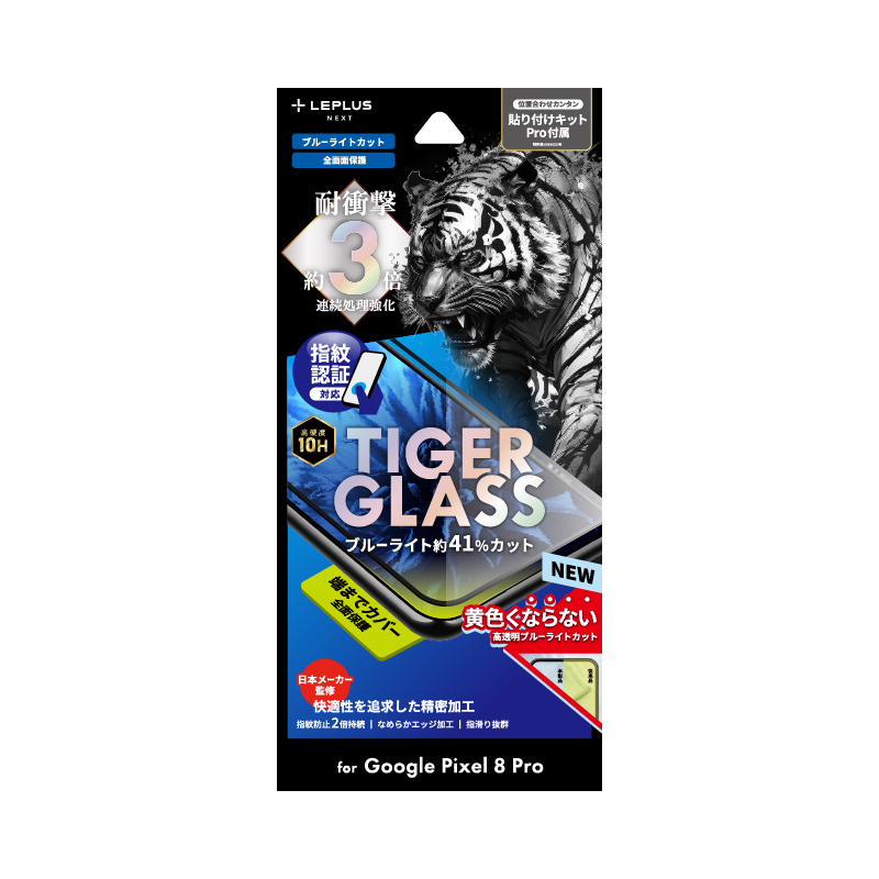 Google Pixel 8 Pro ガラスフィルム 「TIGER GLASS」全面保護 ブルーライトカット
