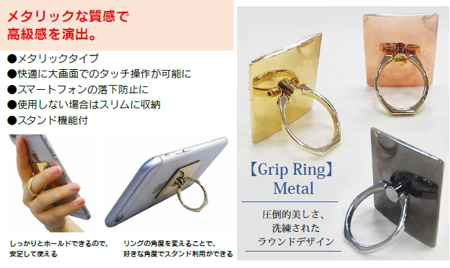 スマートフォンリング 「Grip Ring」 【Metal】 ゴールド