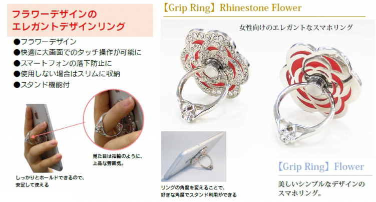 スマートフォンリング 「Grip Ring」 【Flower】 シルバー/レッド
