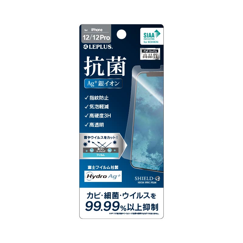 iPhone 12/iPhone 12 Pro 保護フィルム 「SHIELD・G HIGH SPEC FILM」 高透明・Hydro Ag+(抗菌)・高硬度3H
