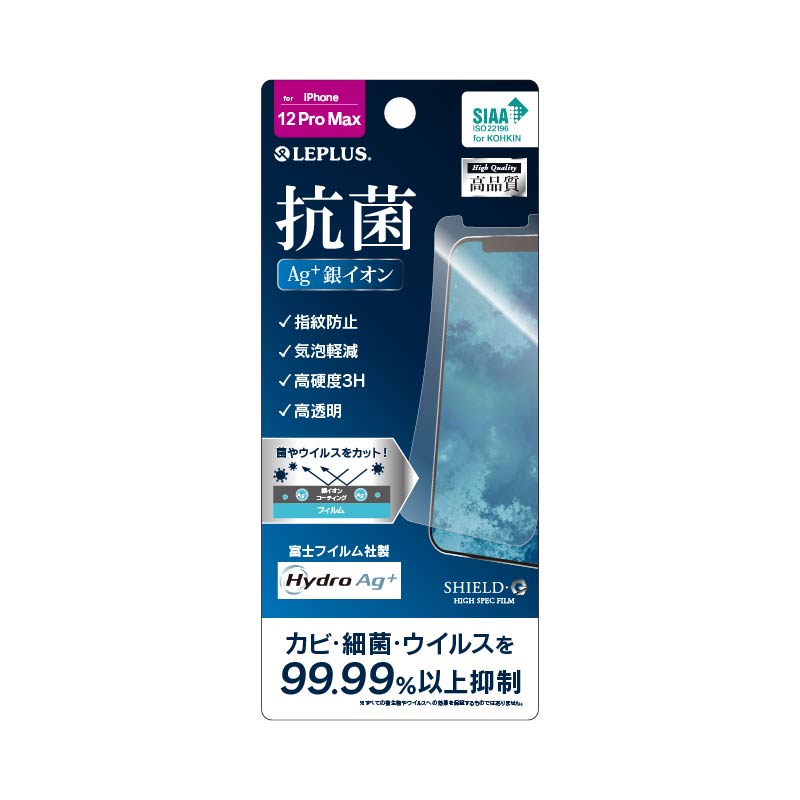 iPhone 12 Pro Max 保護フィルム 「SHIELD・G HIGH SPEC FILM」 高透明・Hydro Ag+(抗菌)・高硬度3H