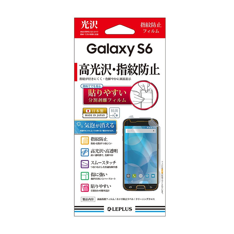 Galaxy S6 SC-05G 保護フィルム 高光沢・指紋防止