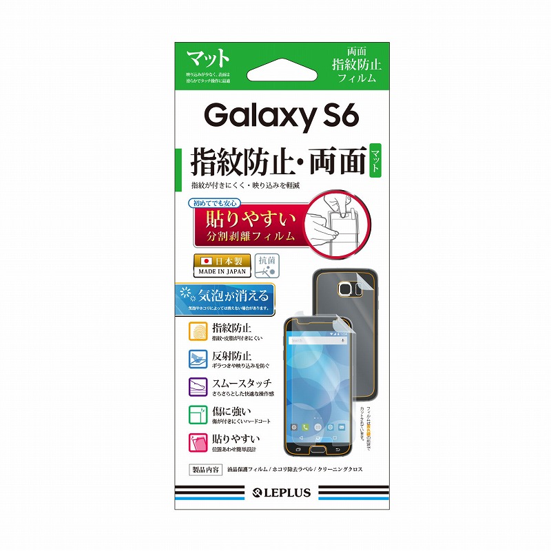 Galaxy S6 SC-05G 保護フィルム マット・指紋防止・両面