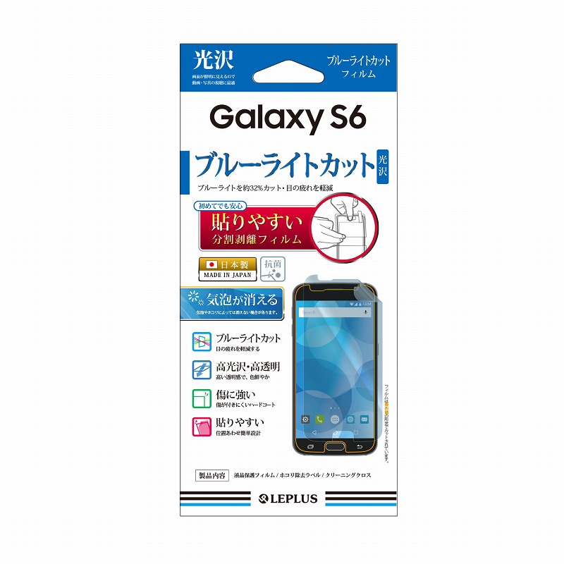 Galaxy S6 SC-05G 保護フィルム 高光沢・ブルーライトカット