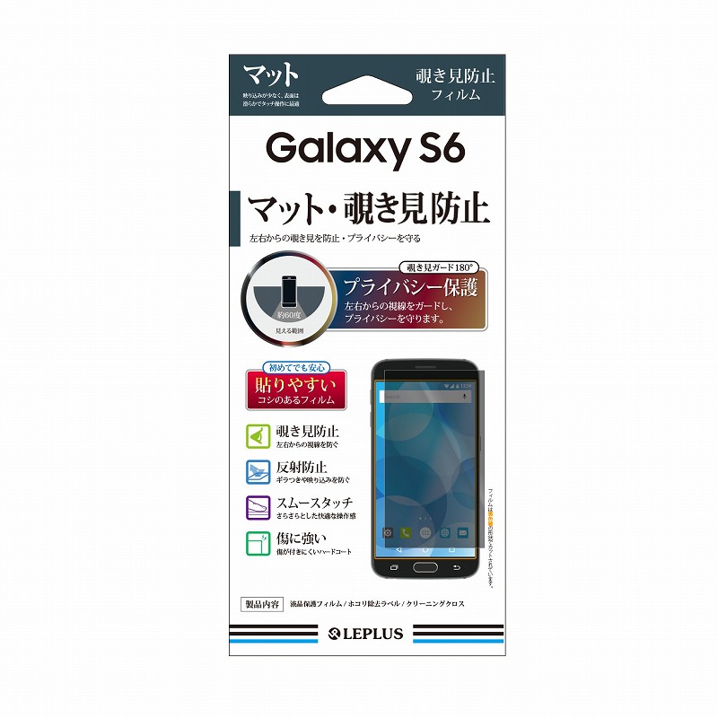 Galaxy S6 SC-05G 保護フィルム マット・覗き見防止