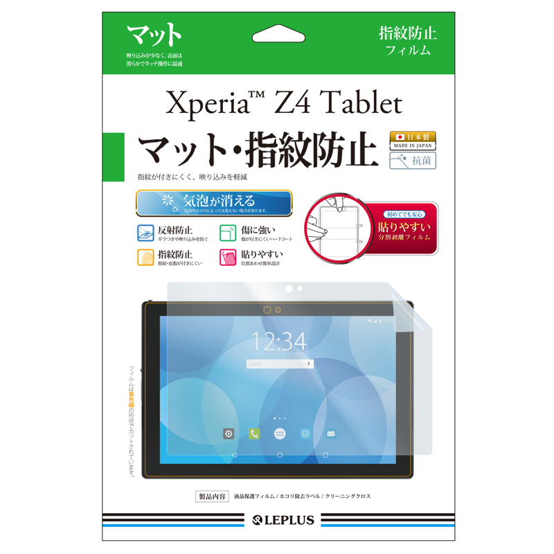 Xperia(TM) Z4 Tablet 保護フィルム マット・指紋防止
